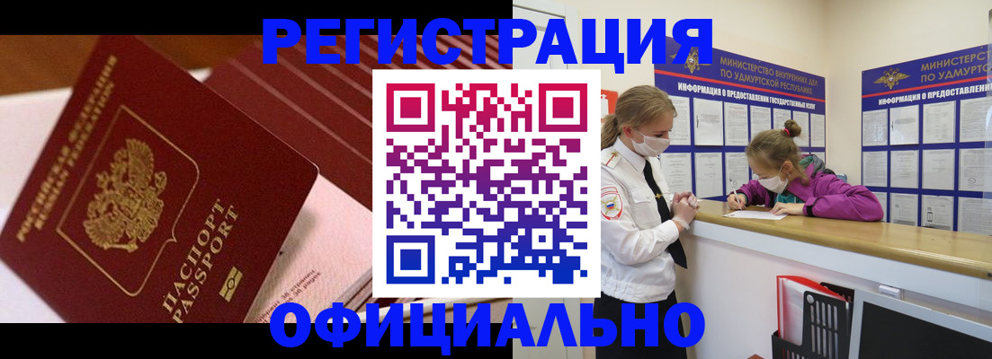 прописка для кредита в Ангарске