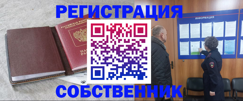 временная регистрация надежно в Ангарске
