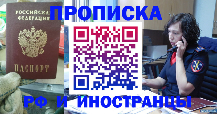 прописка в квартире в Ангарске