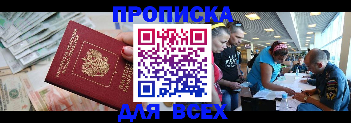 прописка ребенка в Ангарске