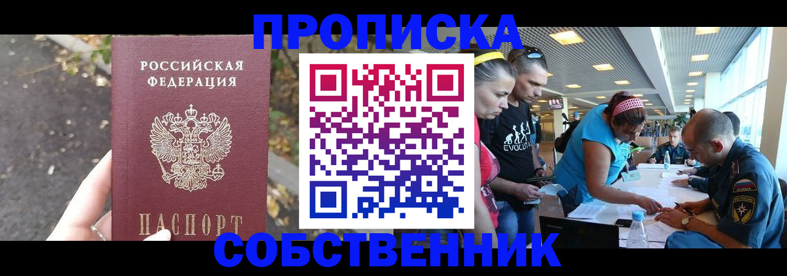 прописка в Ангарске