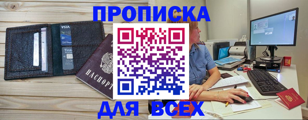 временная регистрация в квартире в Ангарске